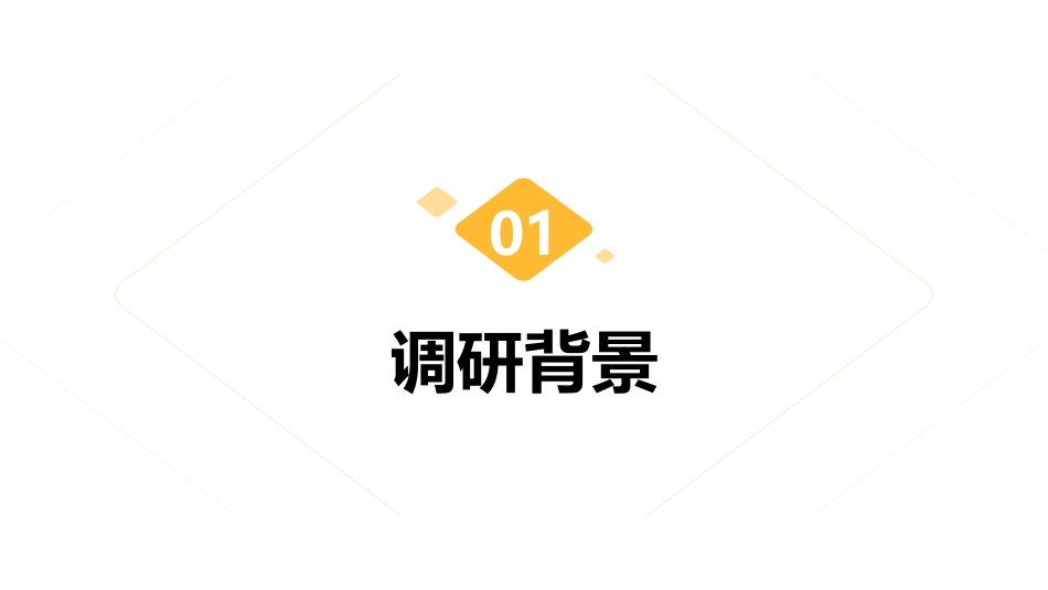 PPT：以改革促发展 用创新求突破_第3页