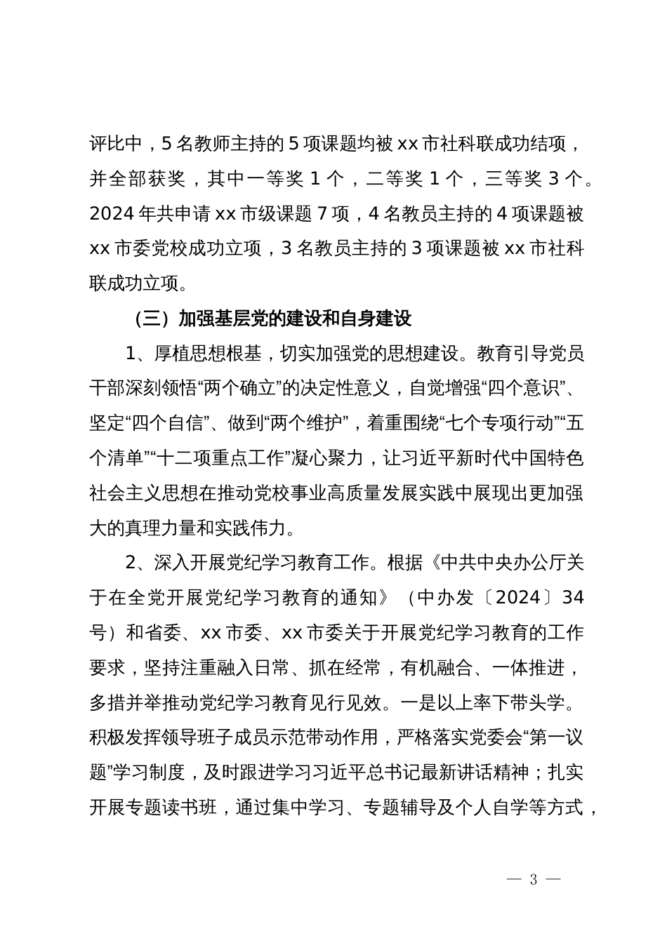 市委党校2024年上半年工作总结_第3页