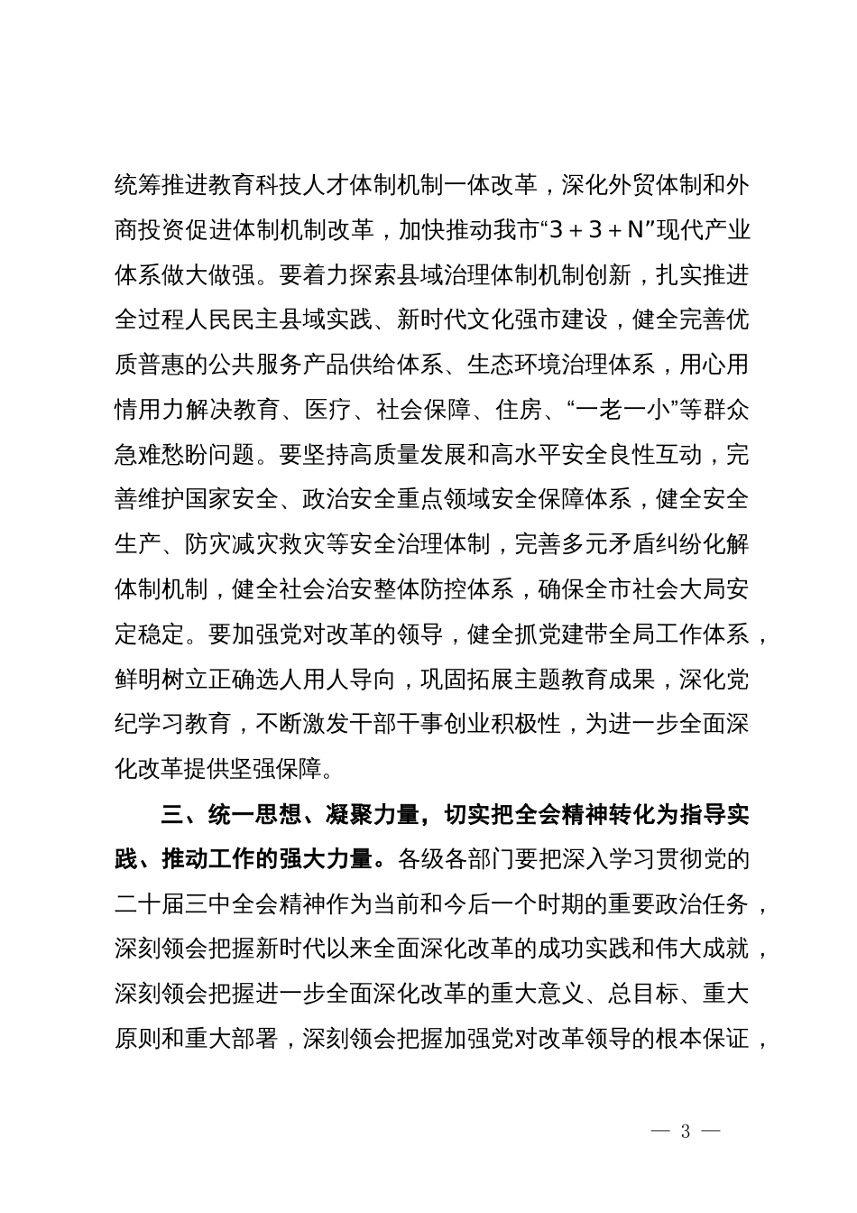 传达学习二十届三中全会精神强调讲话_第3页