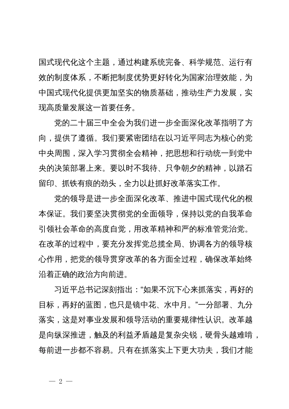 在学习贯彻党的二十届三中全会精神部署动员会上的讲话_第2页