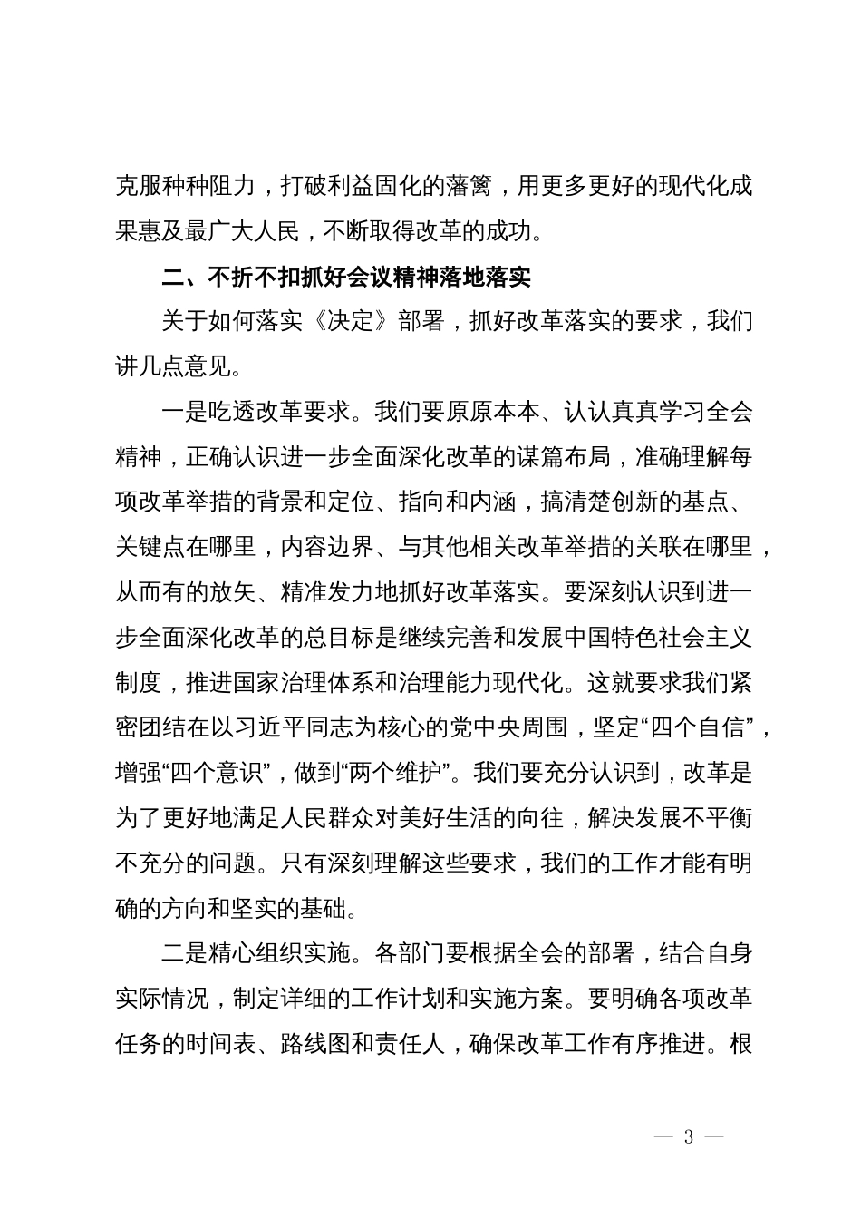 在学习贯彻党的二十届三中全会精神部署动员会上的讲话_第3页