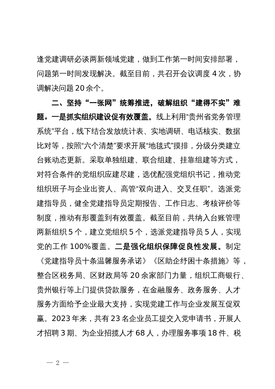 在新业态新就业群体党建工作推进会上的交流发言_第2页