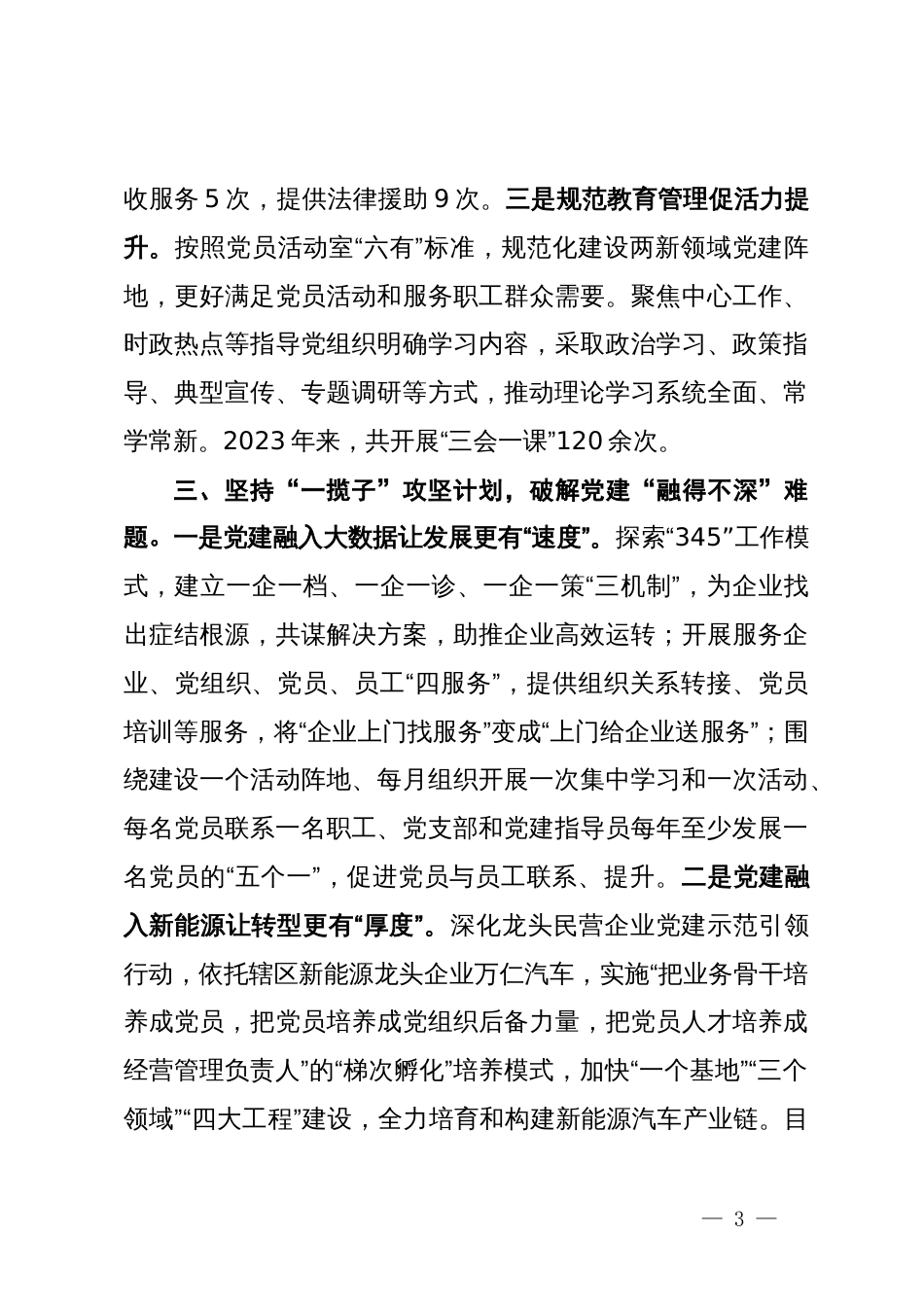 在新业态新就业群体党建工作推进会上的交流发言_第3页