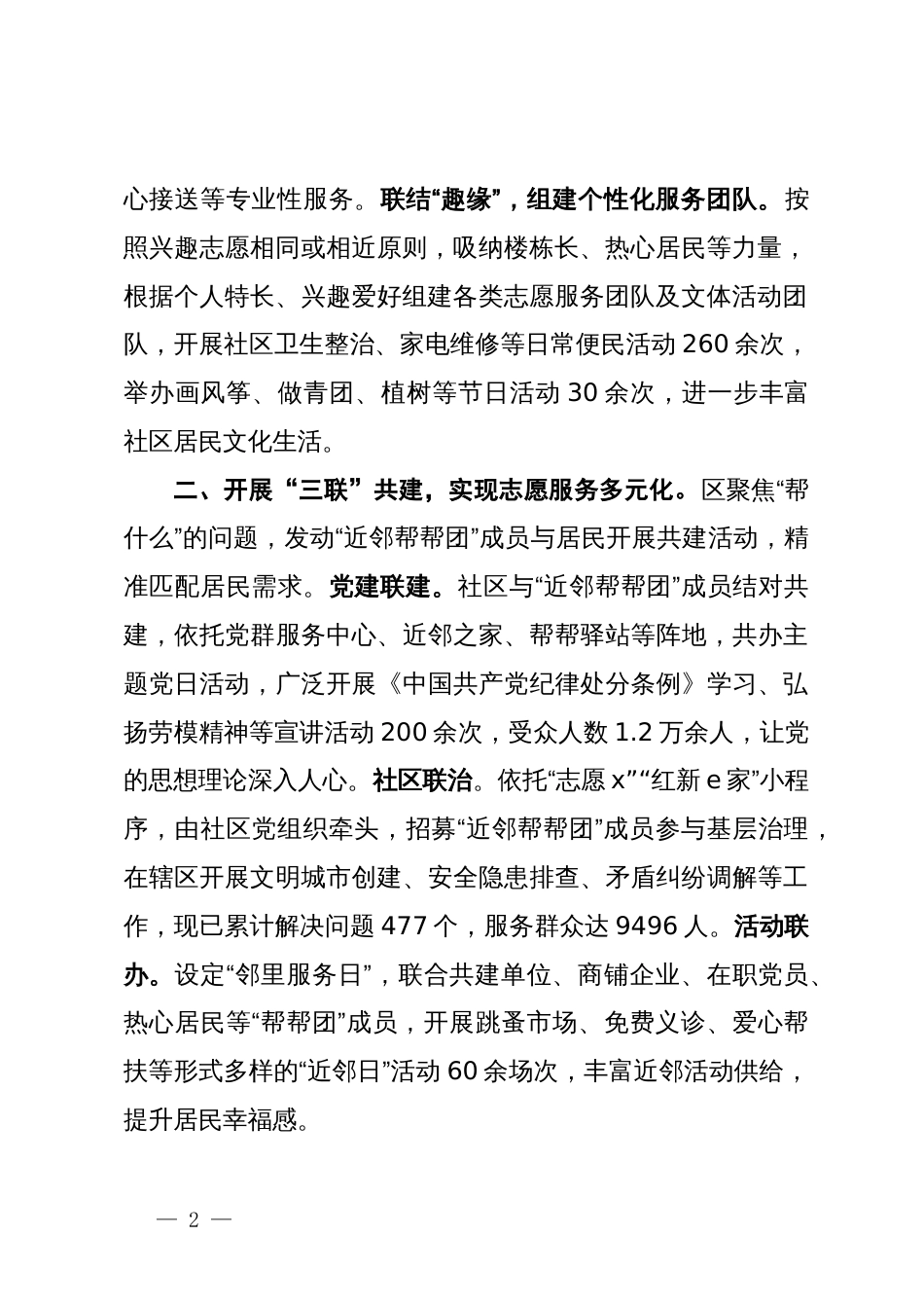 经验做法：基层治理有温度 百姓幸福有质感_第2页