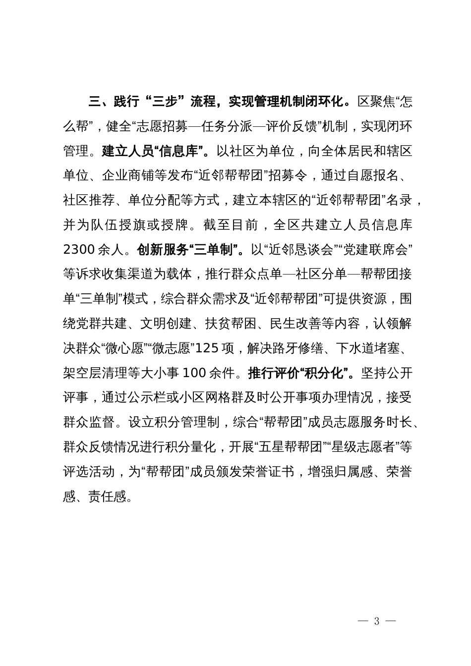 经验做法：基层治理有温度 百姓幸福有质感_第3页