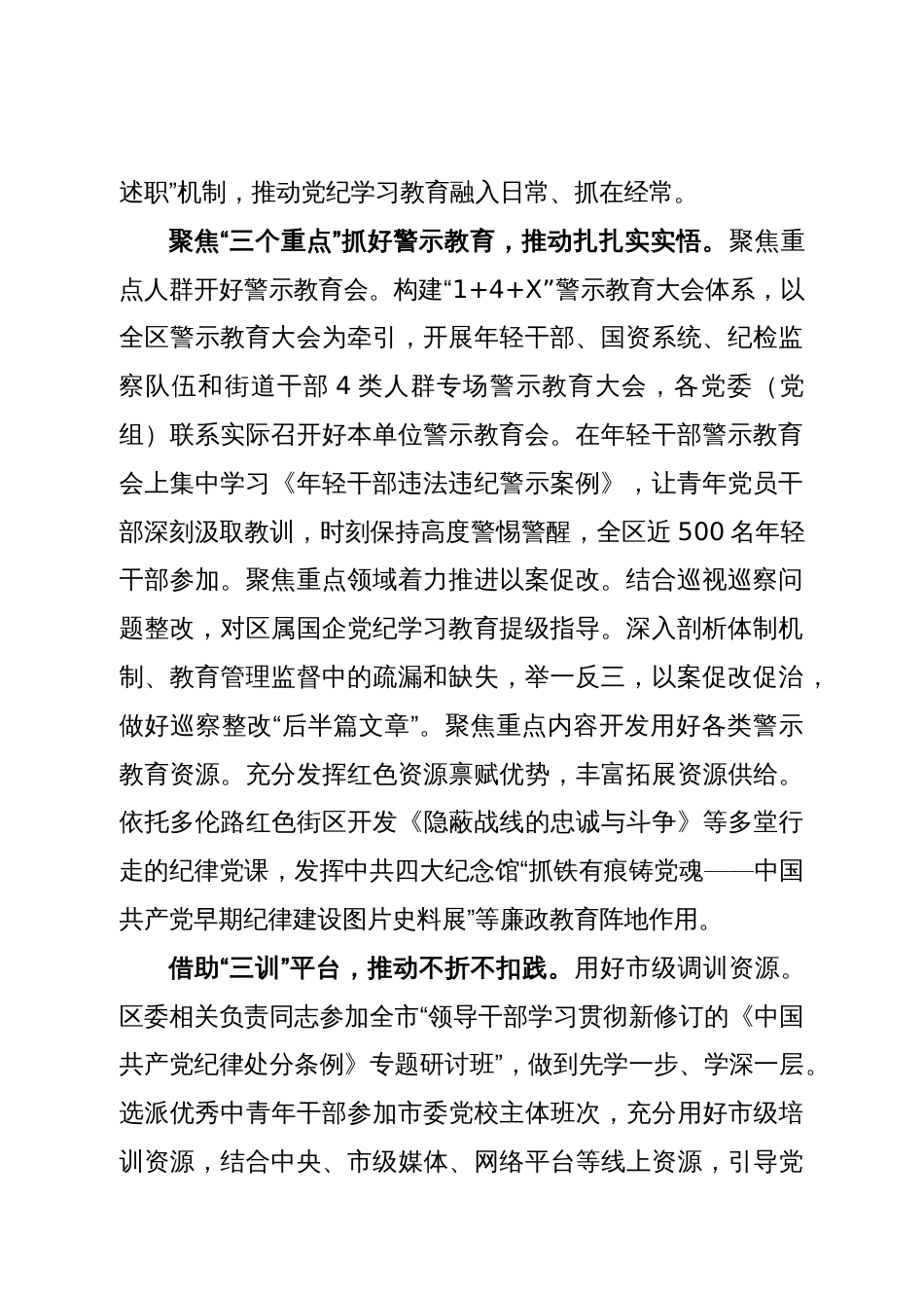 在全市党纪学习教育总结会上的交流发言_第2页