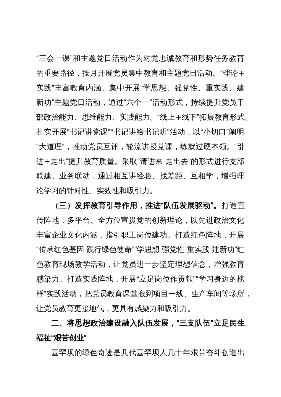 在国有企业党建工作会议上的交流发言：以思想政治建设“三个融入”推动企业高质量发展_第2页