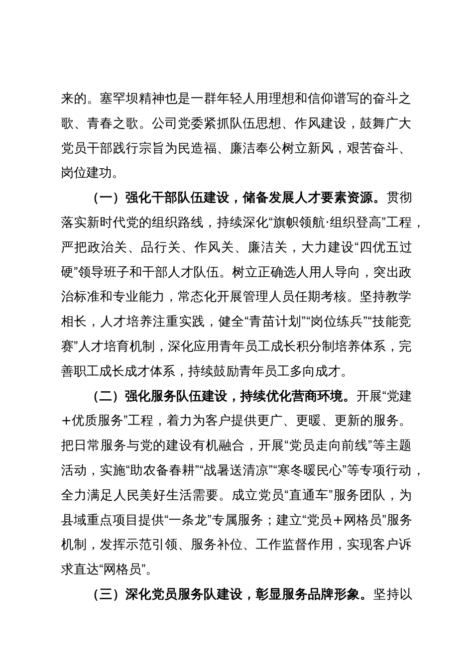 在国有企业党建工作会议上的交流发言：以思想政治建设“三个融入”推动企业高质量发展_第3页