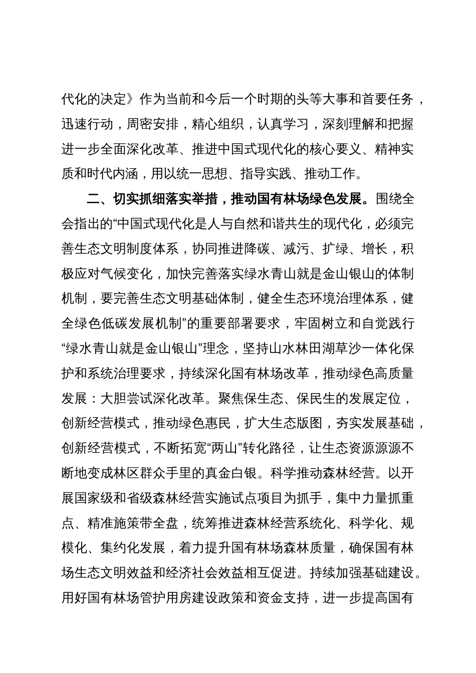 在理论学习中心组全面深化改革专题学习会议上的交流发言_第2页