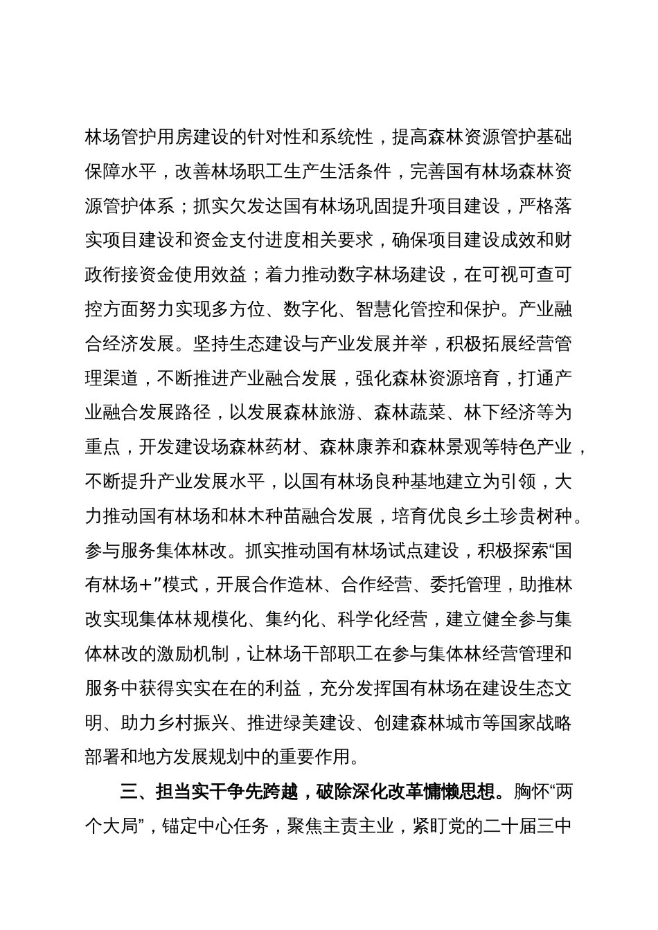 在理论学习中心组全面深化改革专题学习会议上的交流发言_第3页