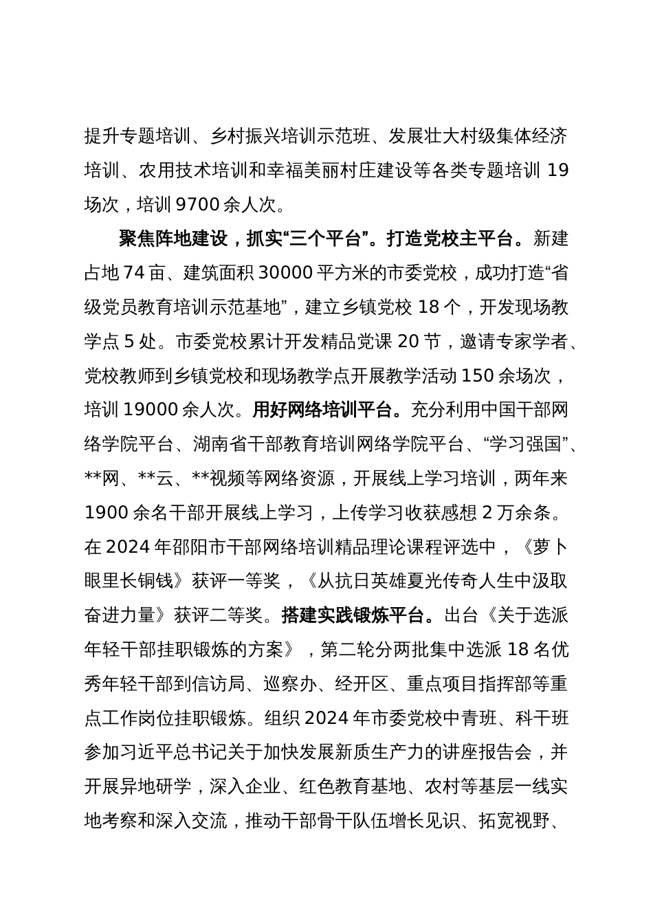 在全市党员干部教育培训工作推进会上的交流发言_第2页