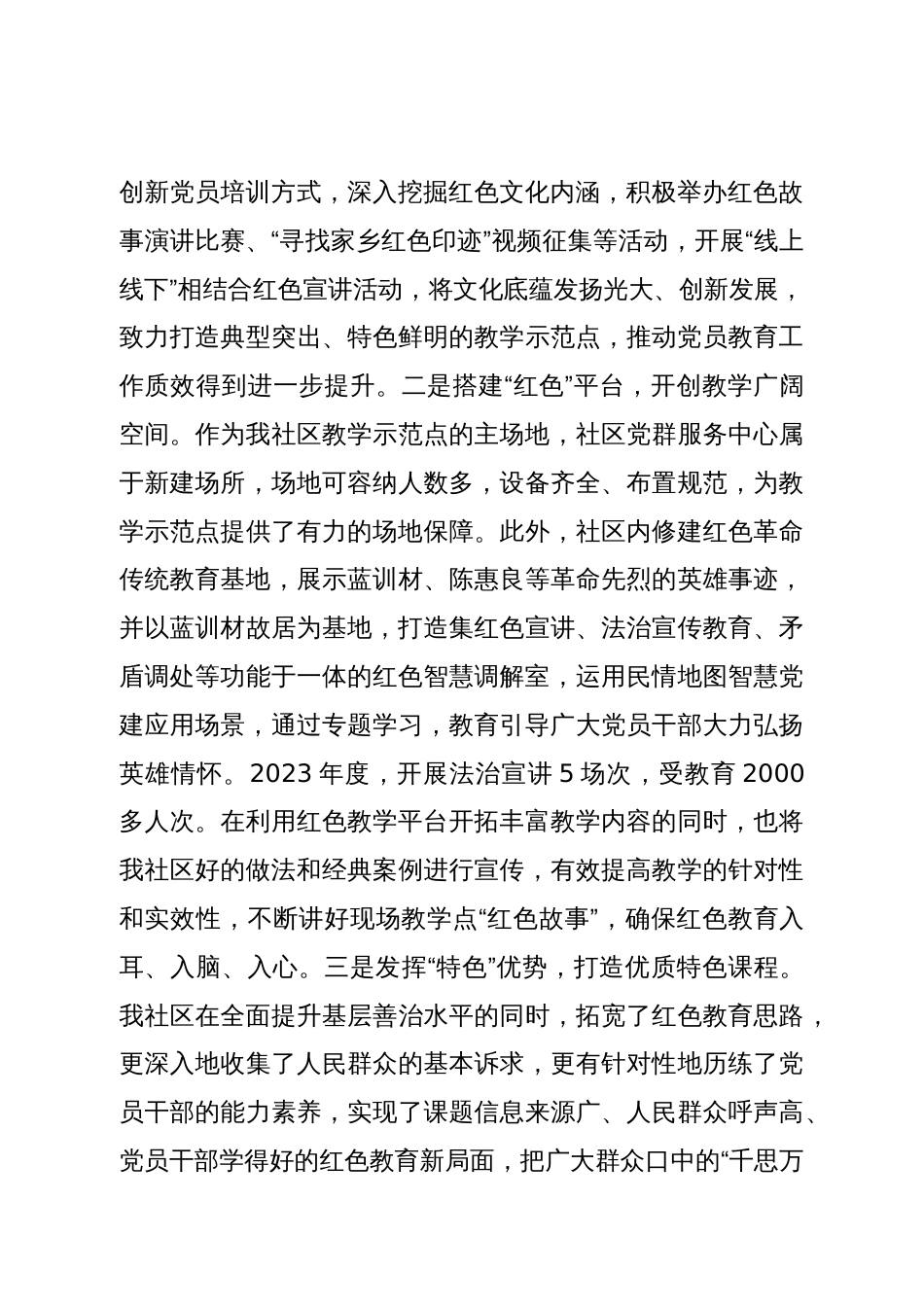 在基层党建工作会议上的交流发言：“三点”发力打好思想政治工作“三套拳”_第2页