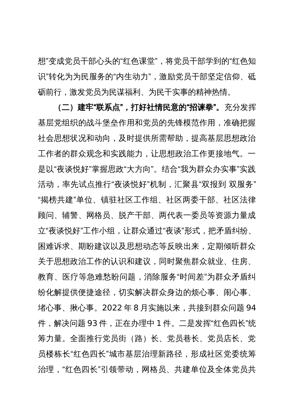 在基层党建工作会议上的交流发言：“三点”发力打好思想政治工作“三套拳”_第3页