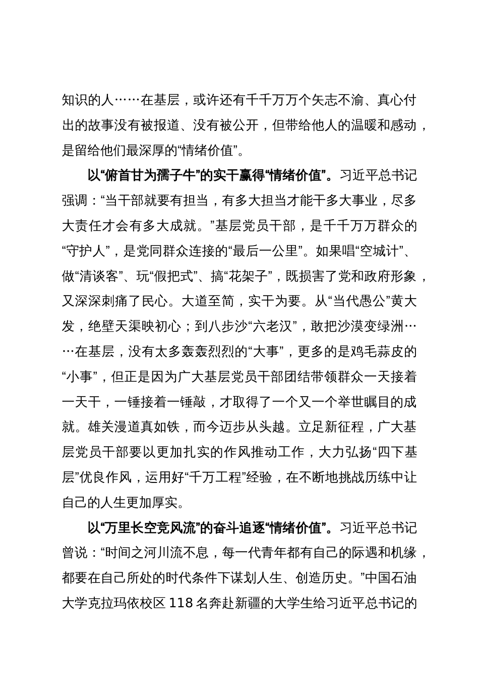 在基层党支部集体学习党的二十三中全会精神研讨会上的发言_第2页