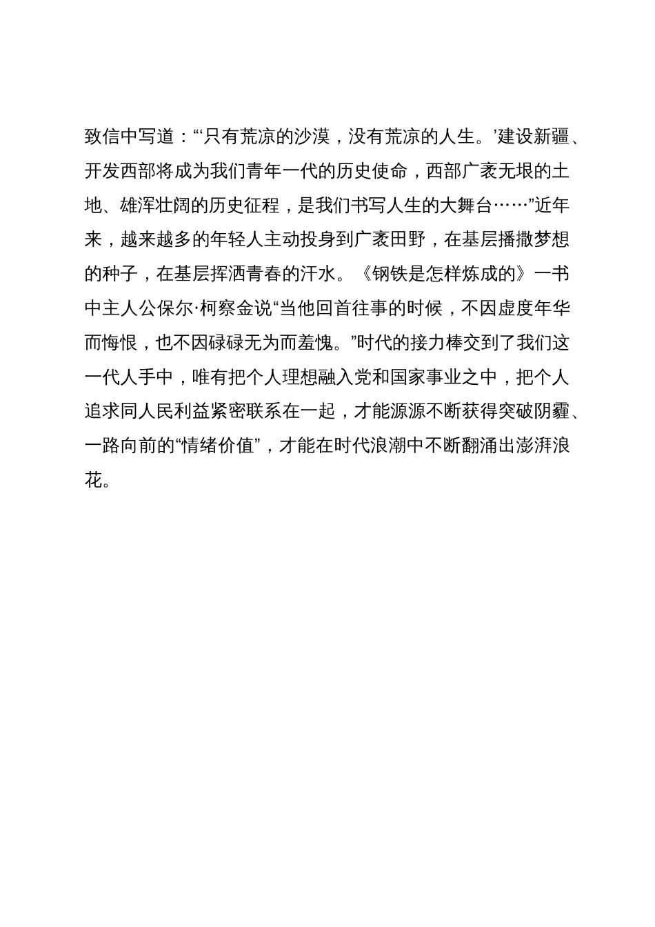 在基层党支部集体学习党的二十三中全会精神研讨会上的发言_第3页