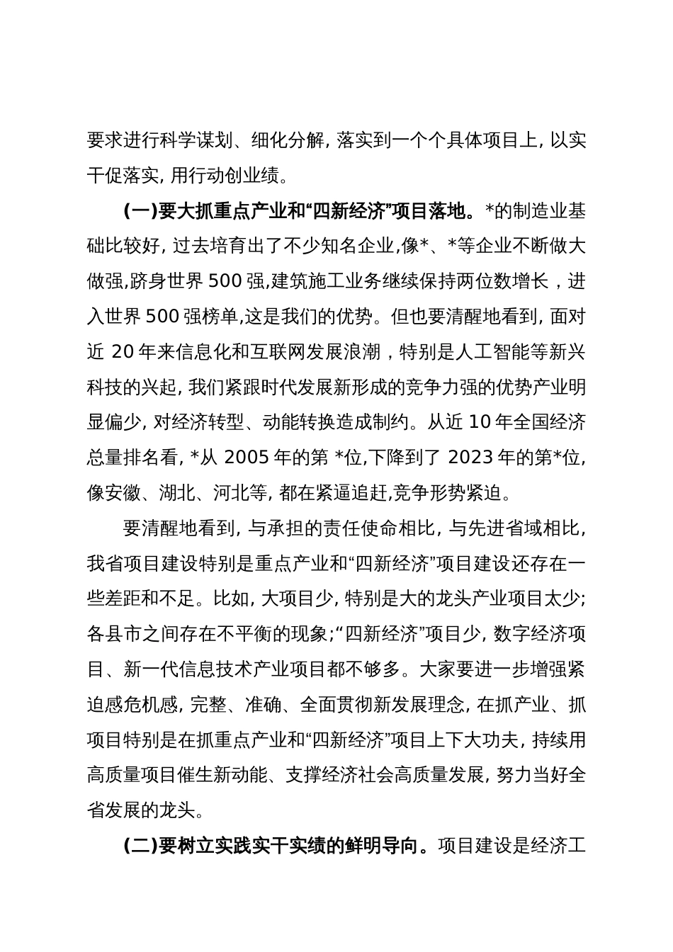 在全省重点产业项目落地推进会上的讲话_第2页