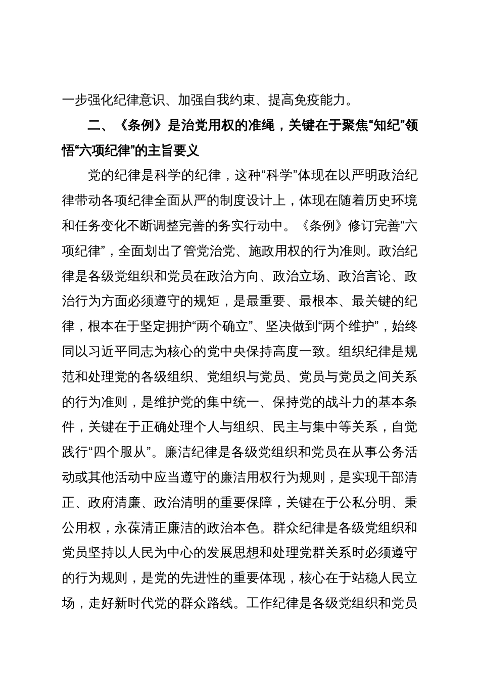 在市委组织部机关党支部集体学习会上的讲话_第3页