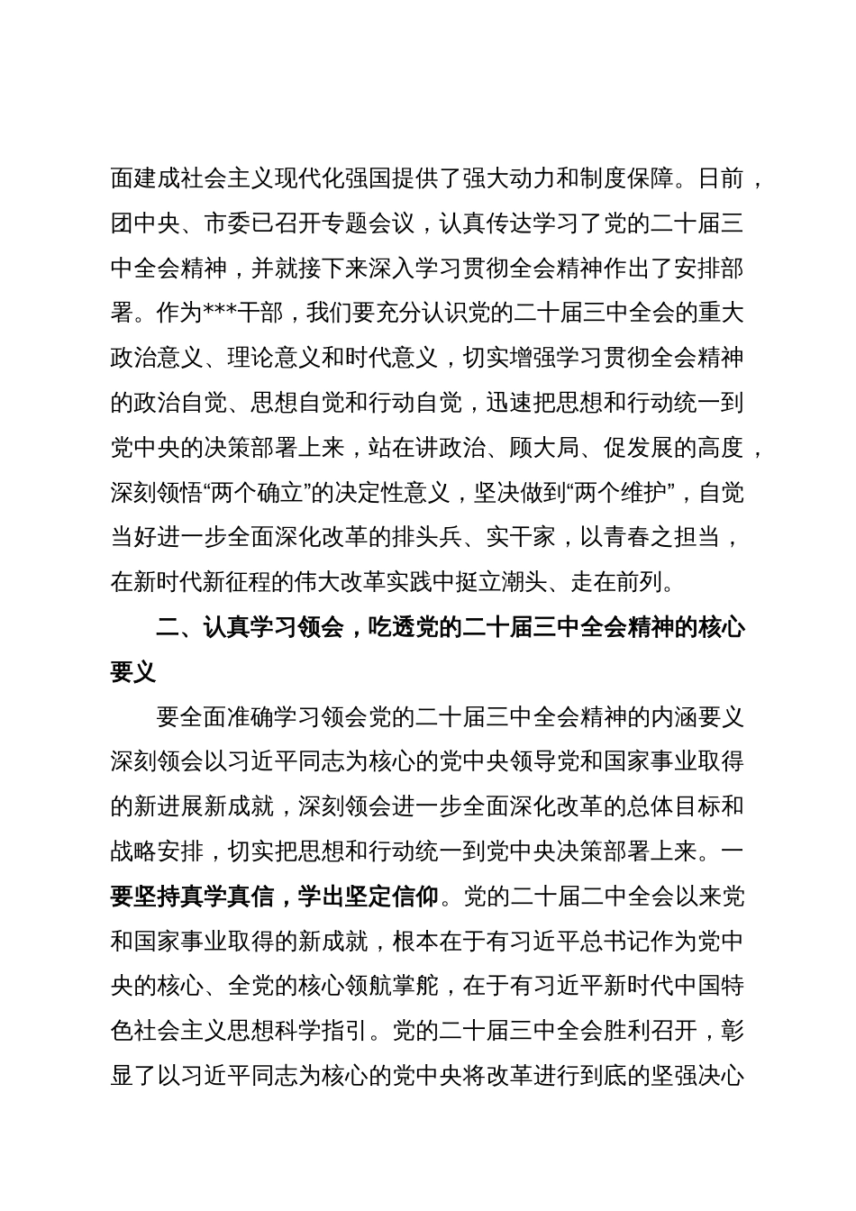 在学习贯彻党的二十届三中全会上的讲话_第2页