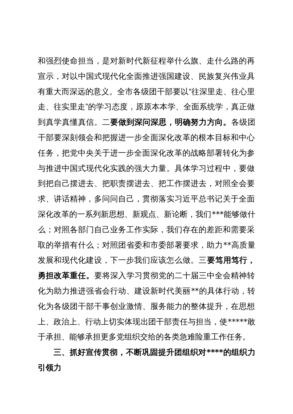 在学习贯彻党的二十届三中全会上的讲话_第3页