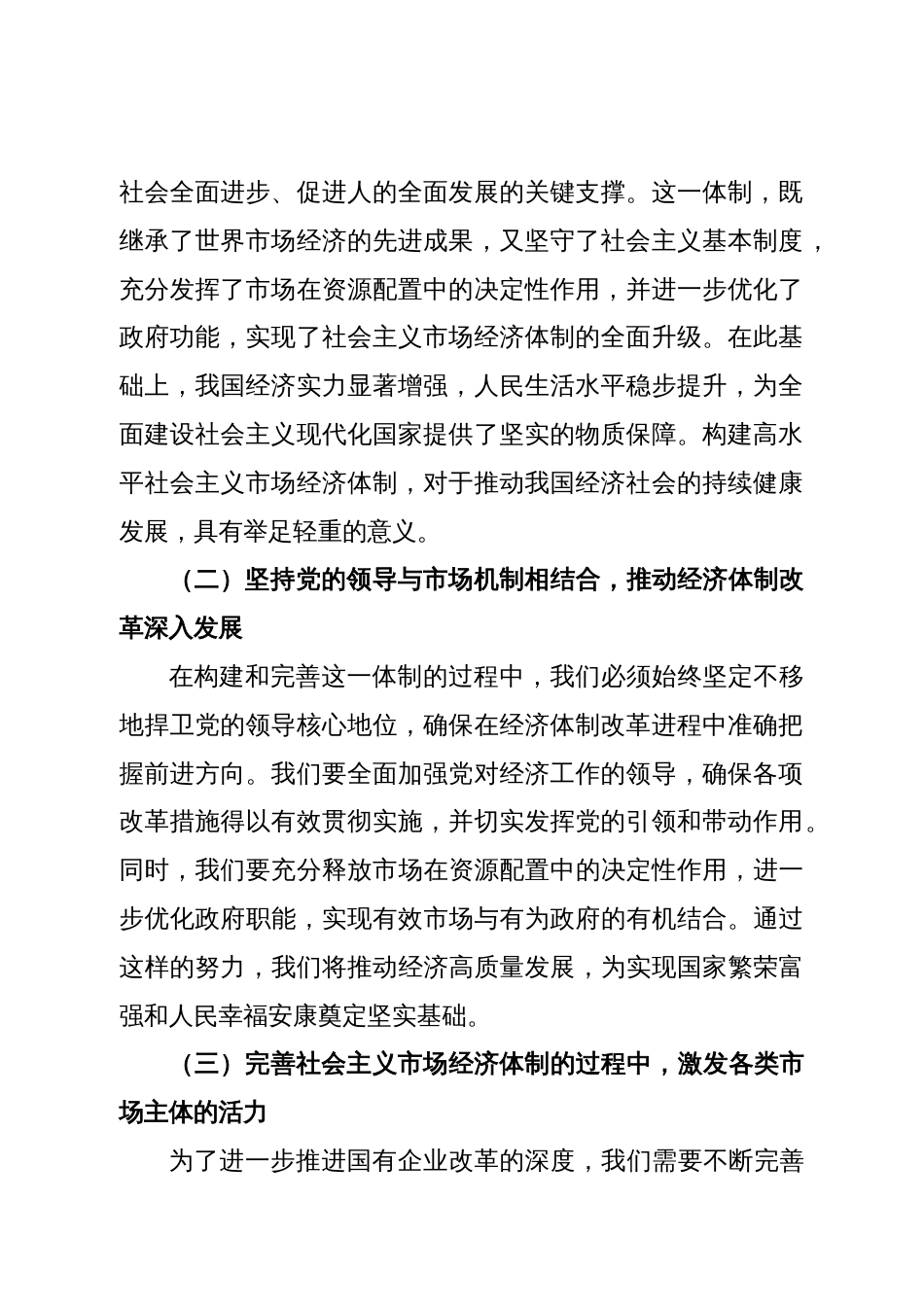 党课讲稿：发挥经济体制改革牵引力，为经济持续健康发展注入强大动力。_第2页