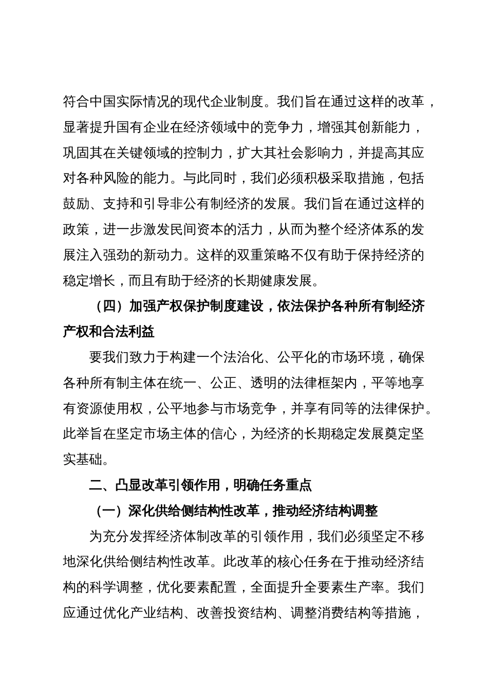 党课讲稿：发挥经济体制改革牵引力，为经济持续健康发展注入强大动力。_第3页