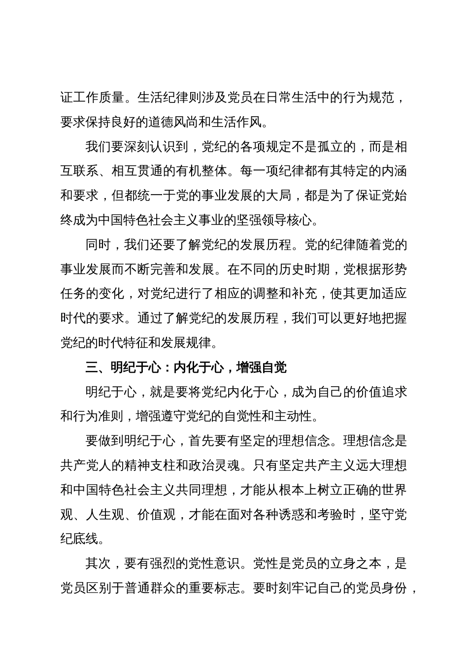 党课讲稿：学纪于常、知纪于识、明纪于心、守纪于行_第3页