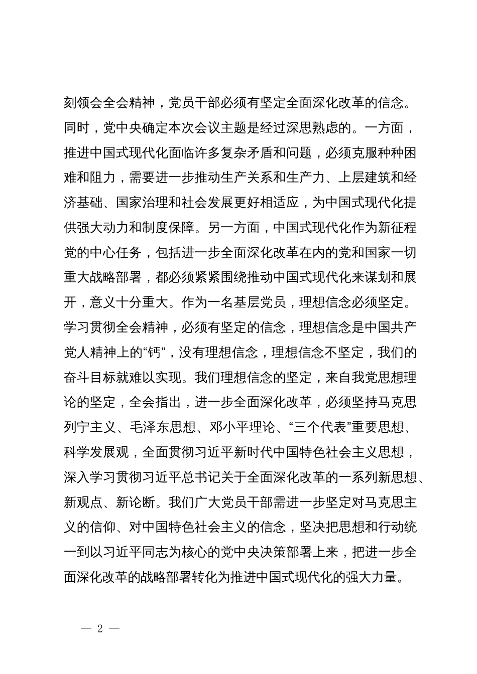 在区政协理论中心组关于党的二十届三中全会精神的交流发言_第2页