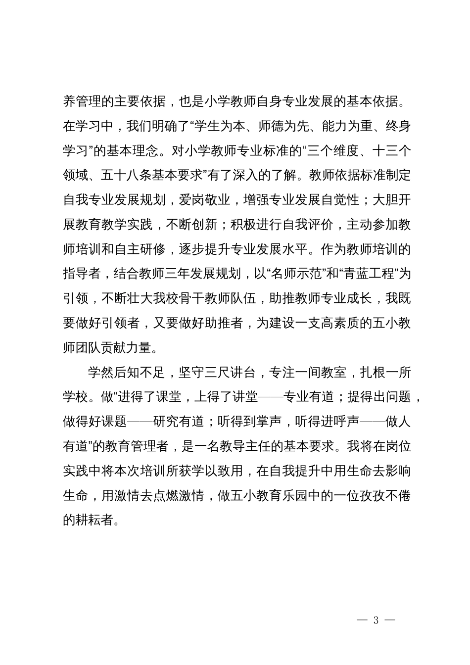 县某小学暑期教师集中培训学习心得体会_第3页