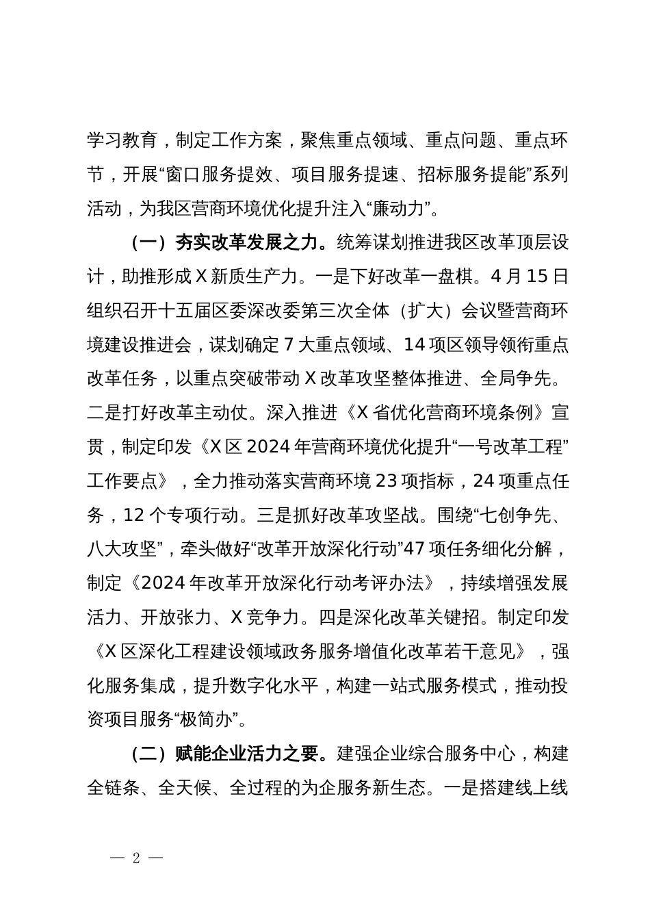 区营商环境建设办公室2024年上半年工作总结及下半年工作思路_第2页