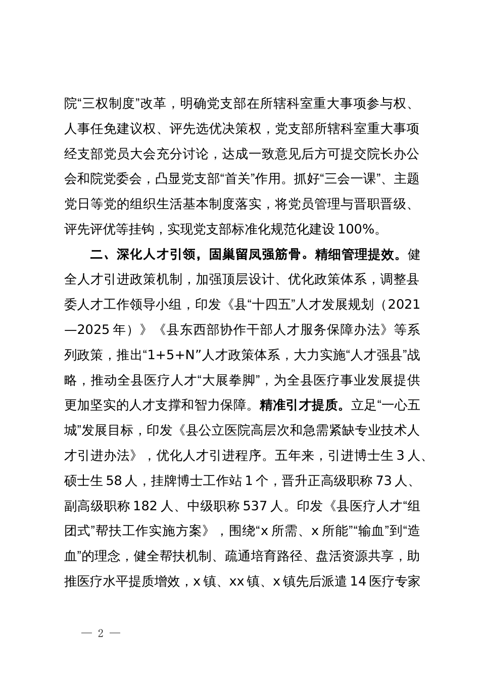 在高水平医院建设暨公立医院高质量发展推进会上的交流发言_第2页