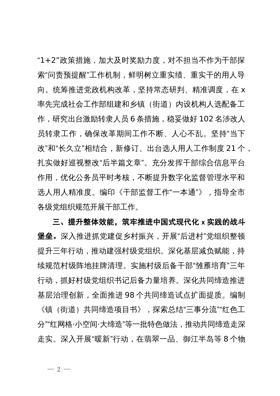 市委组织部部长研讨发言：在中国式现代化实践中展现组织担当_第2页