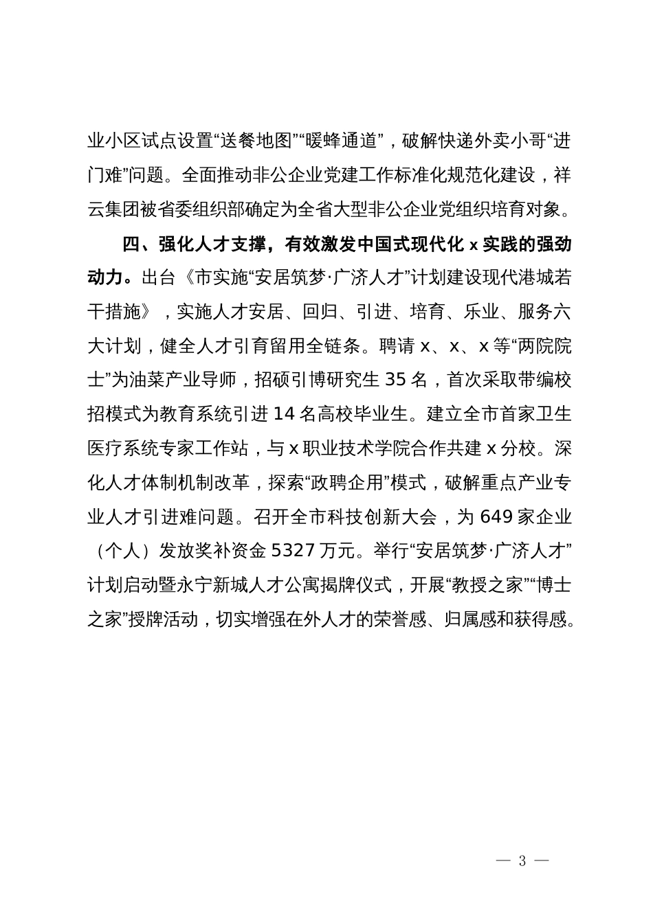 市委组织部部长研讨发言：在中国式现代化实践中展现组织担当_第3页