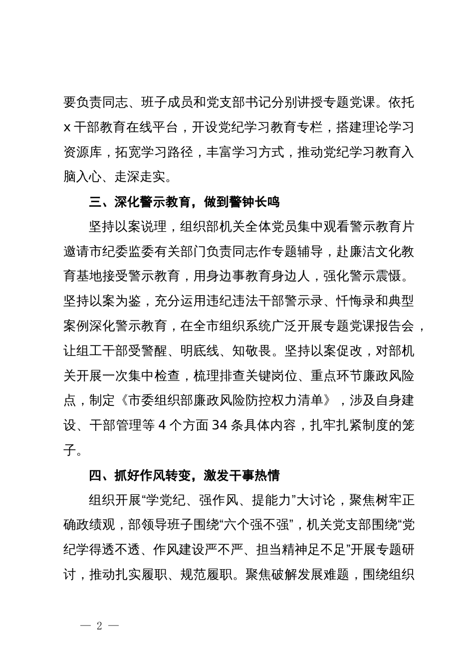 经验交流：严实举措   学思融合推动党纪学习教育见行见效_第2页