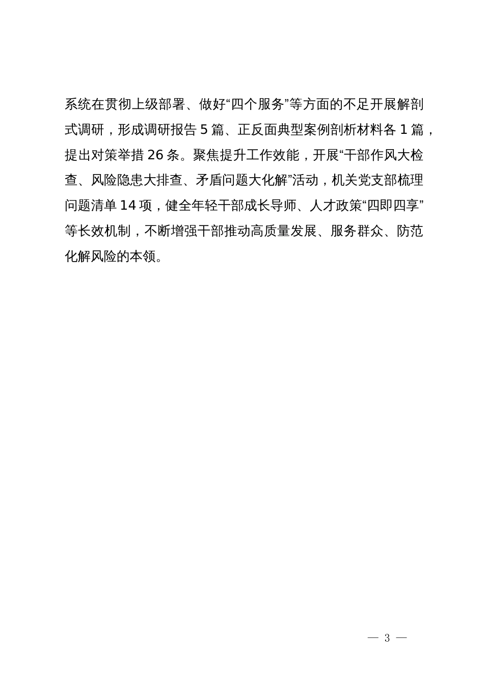 经验交流：严实举措   学思融合推动党纪学习教育见行见效_第3页