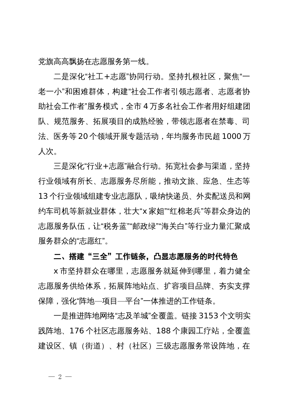 市委社会工作部部长在志愿服务工作推进会上的交流发言_第2页