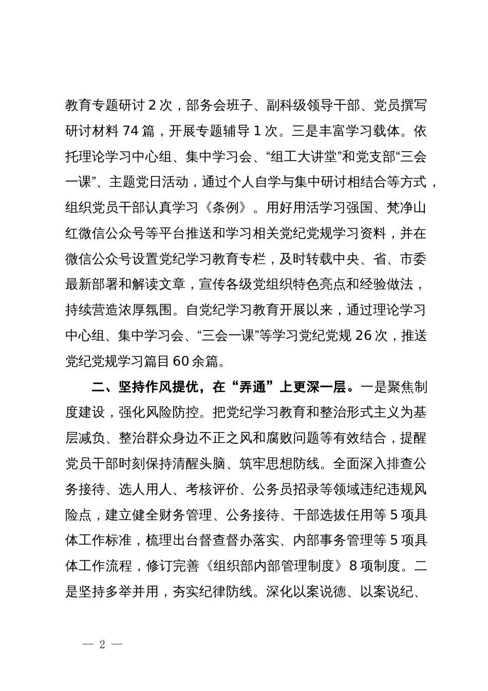 县委组织部党纪学习教育经验材料_第2页