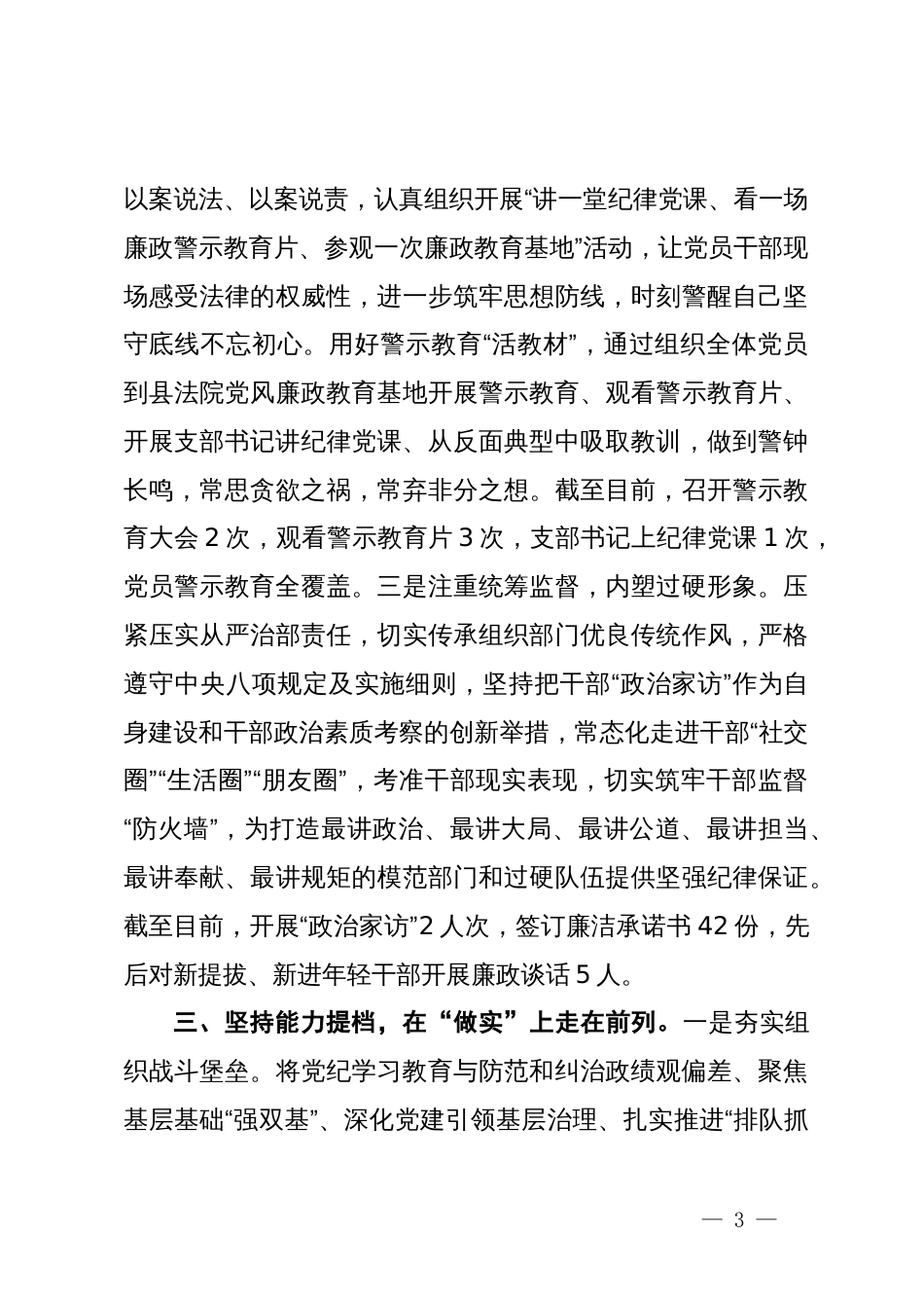 县委组织部党纪学习教育经验材料_第3页