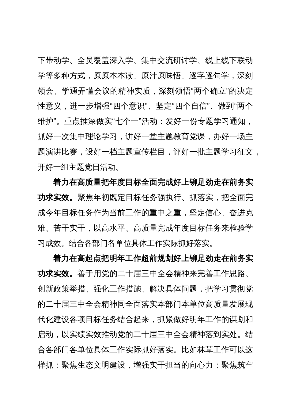 学习贯彻党的二十届三中全会精神心得体会 (2)_第2页