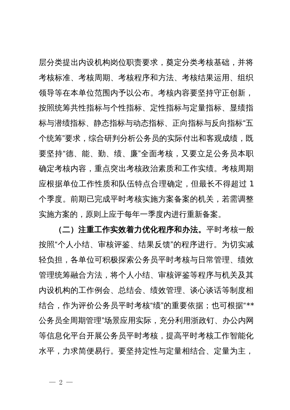 公务员考核工作提质增效专项行动实施方案_第2页