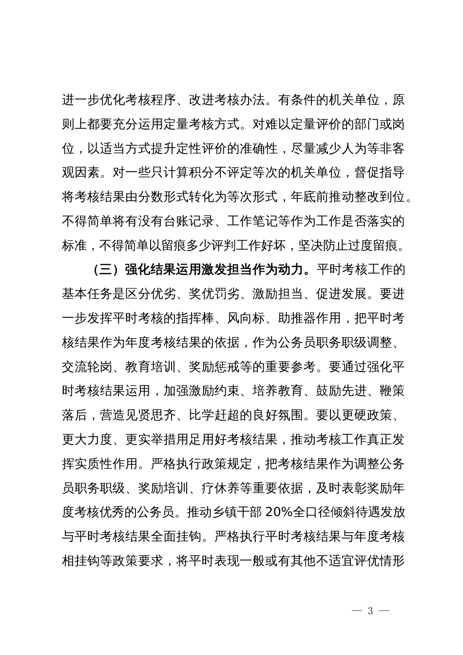 公务员考核工作提质增效专项行动实施方案_第3页