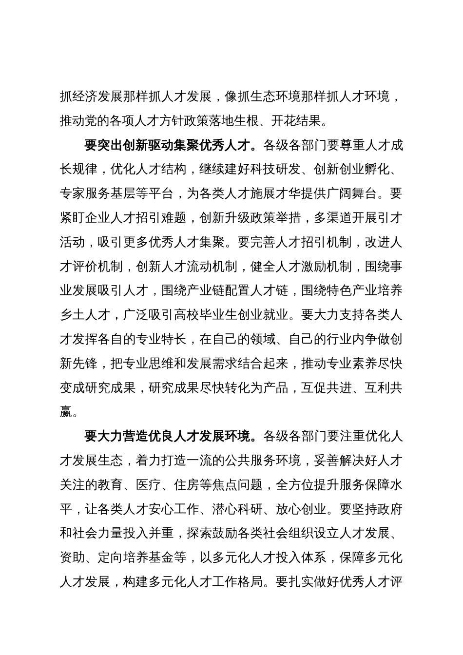 人才工作研讨发言：壮大人才队伍  推进人才强国_第2页