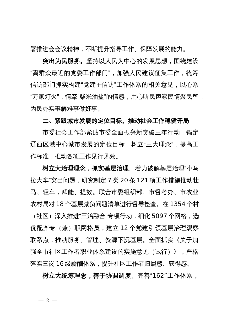 市委社会工作部部长在社会工作座谈会上的发言_第2页