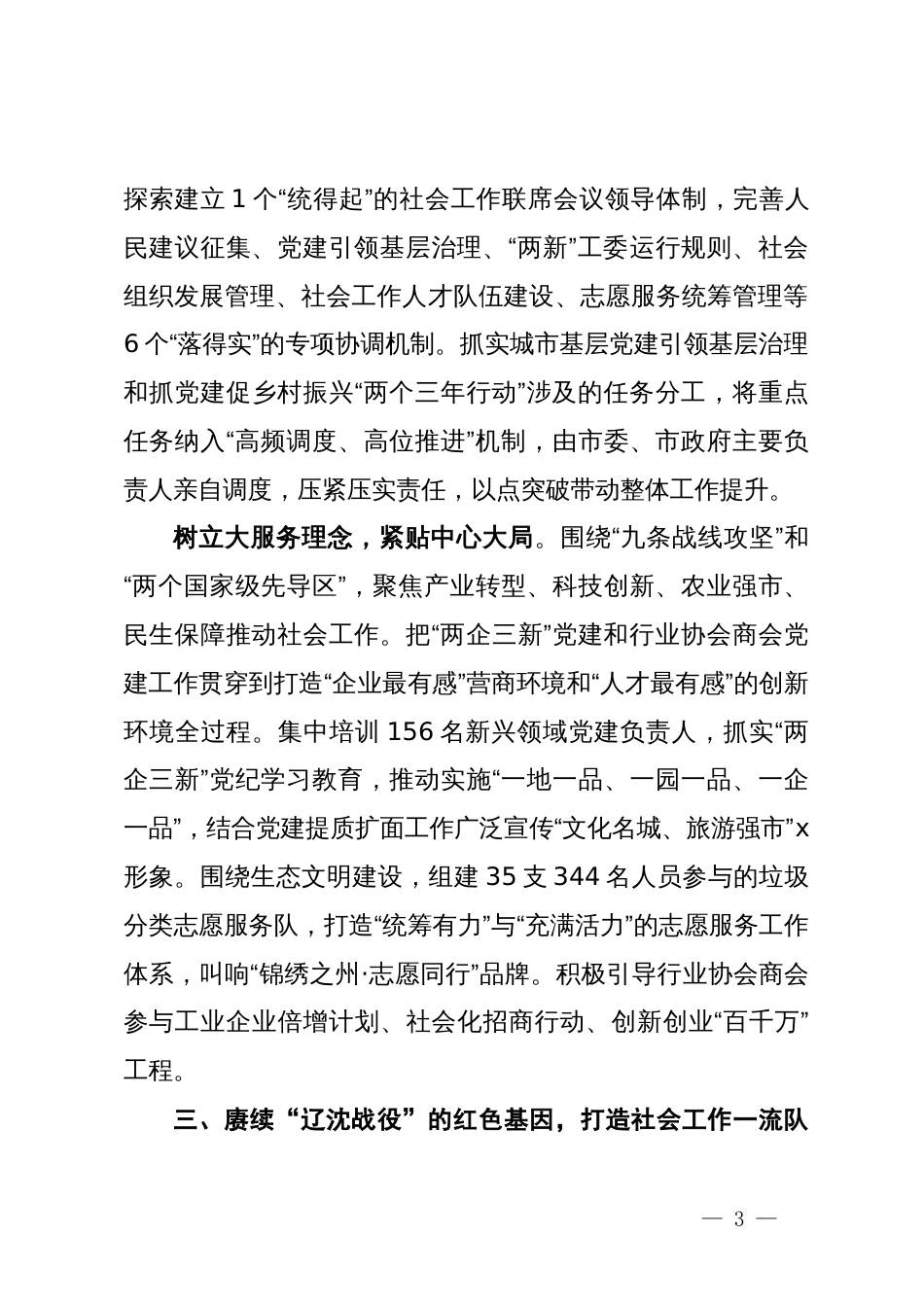 市委社会工作部部长在社会工作座谈会上的发言_第3页