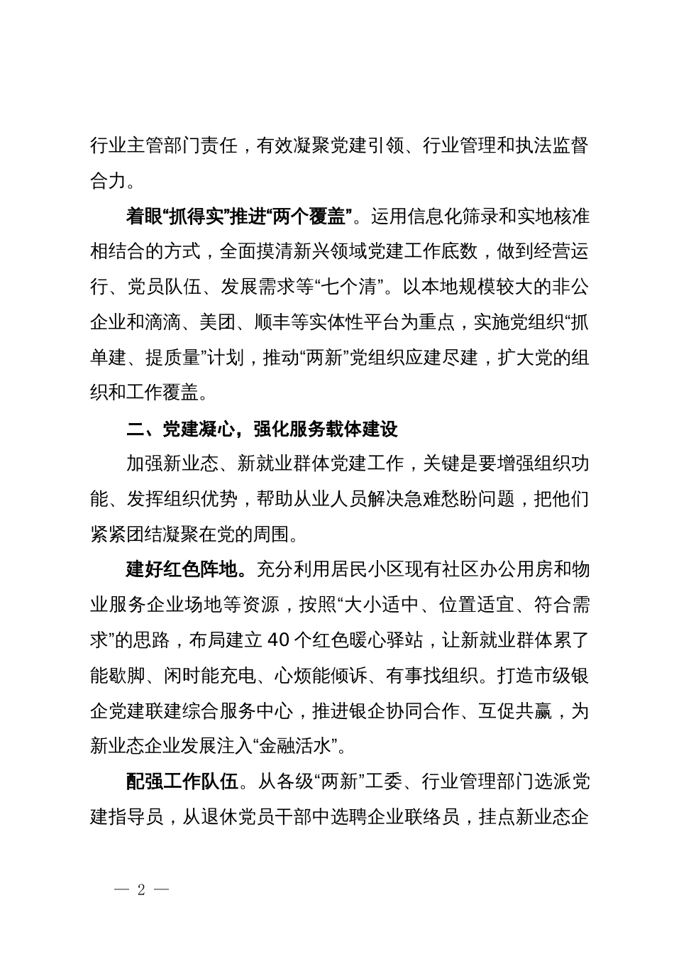 市委“两新”工委书记在新业态、新就业群体党建工作推进会上的发言_第2页