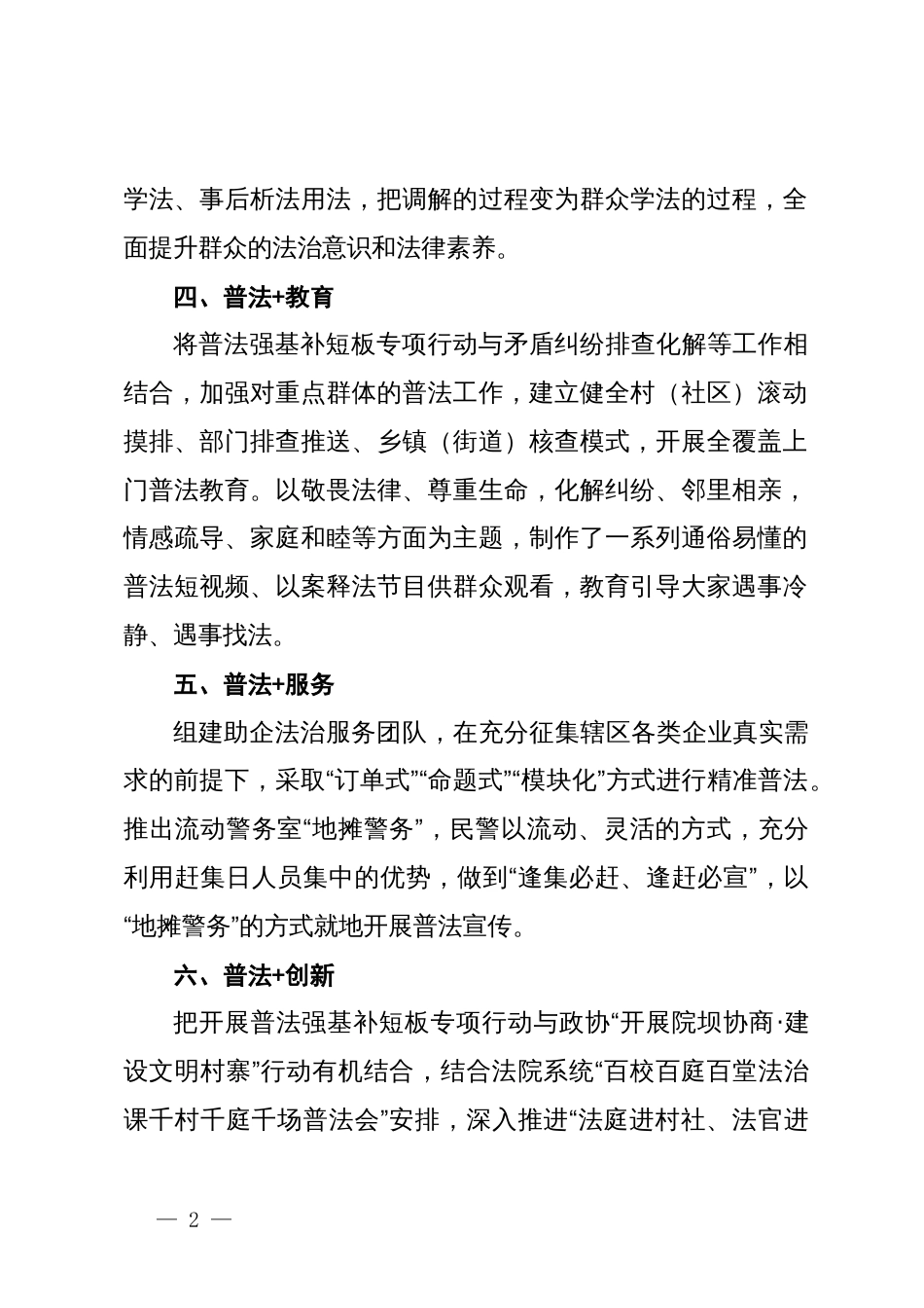 在普法宣传经验分享会发言材料_第2页