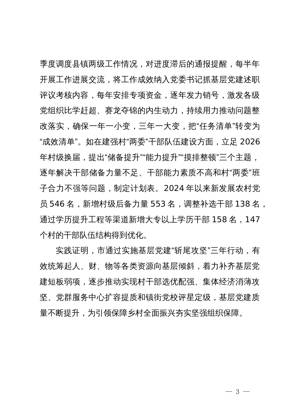 市委组织部副部长研讨发言：“斩尾攻坚”补齐基层党建短板_第3页