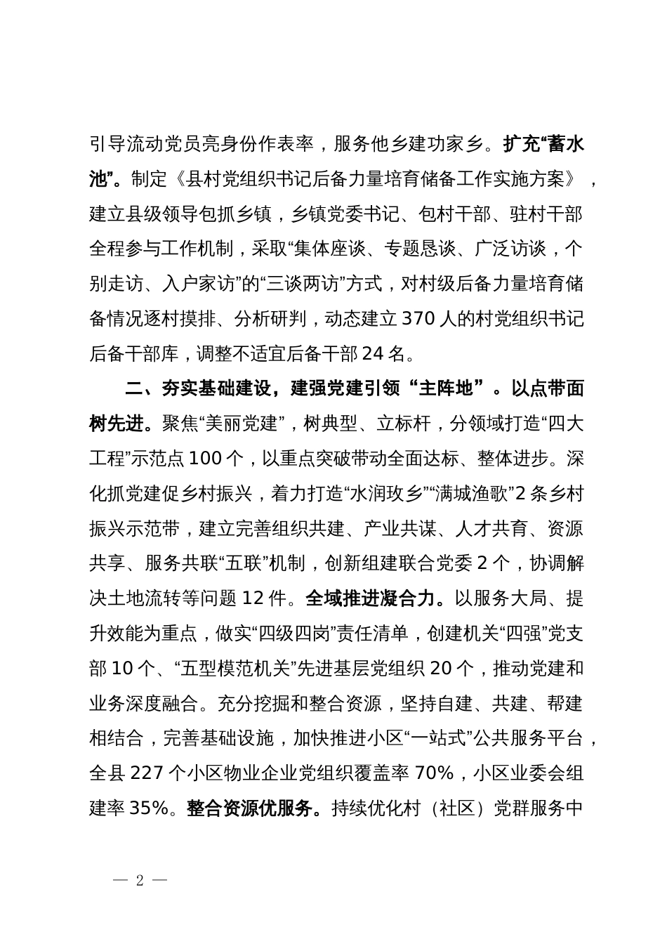 县委书记在基层党建工作重点任务暨党建质量过硬行动推进会上的交流发言_第2页