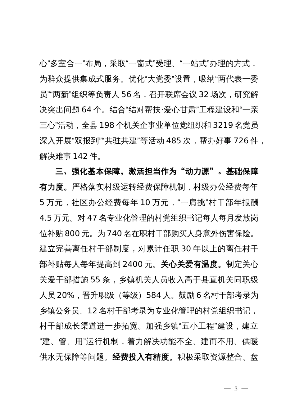 县委书记在基层党建工作重点任务暨党建质量过硬行动推进会上的交流发言_第3页