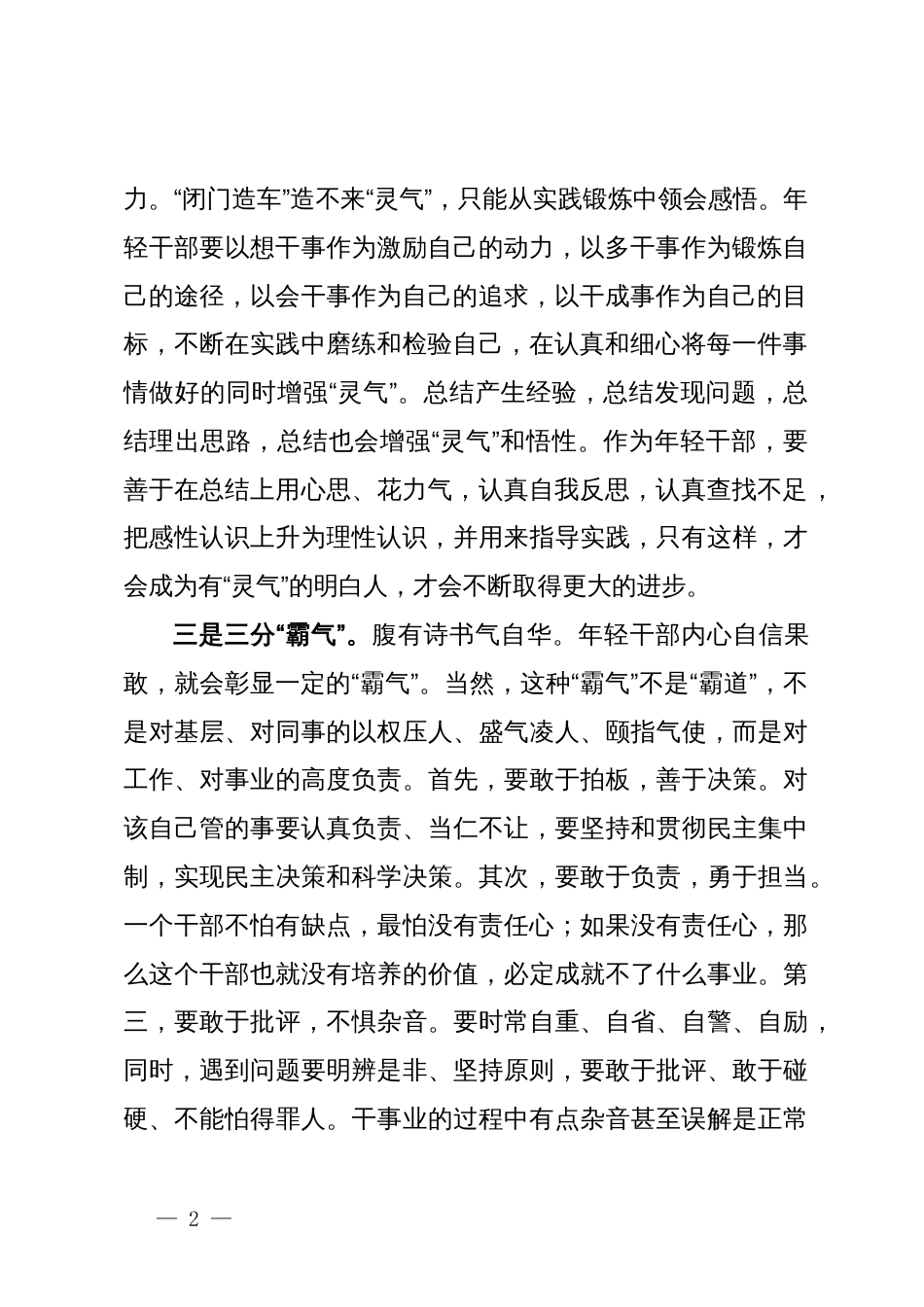 在团省委机关青年干部成长论坛上的讲话：年轻干部应具备“四气”_第2页