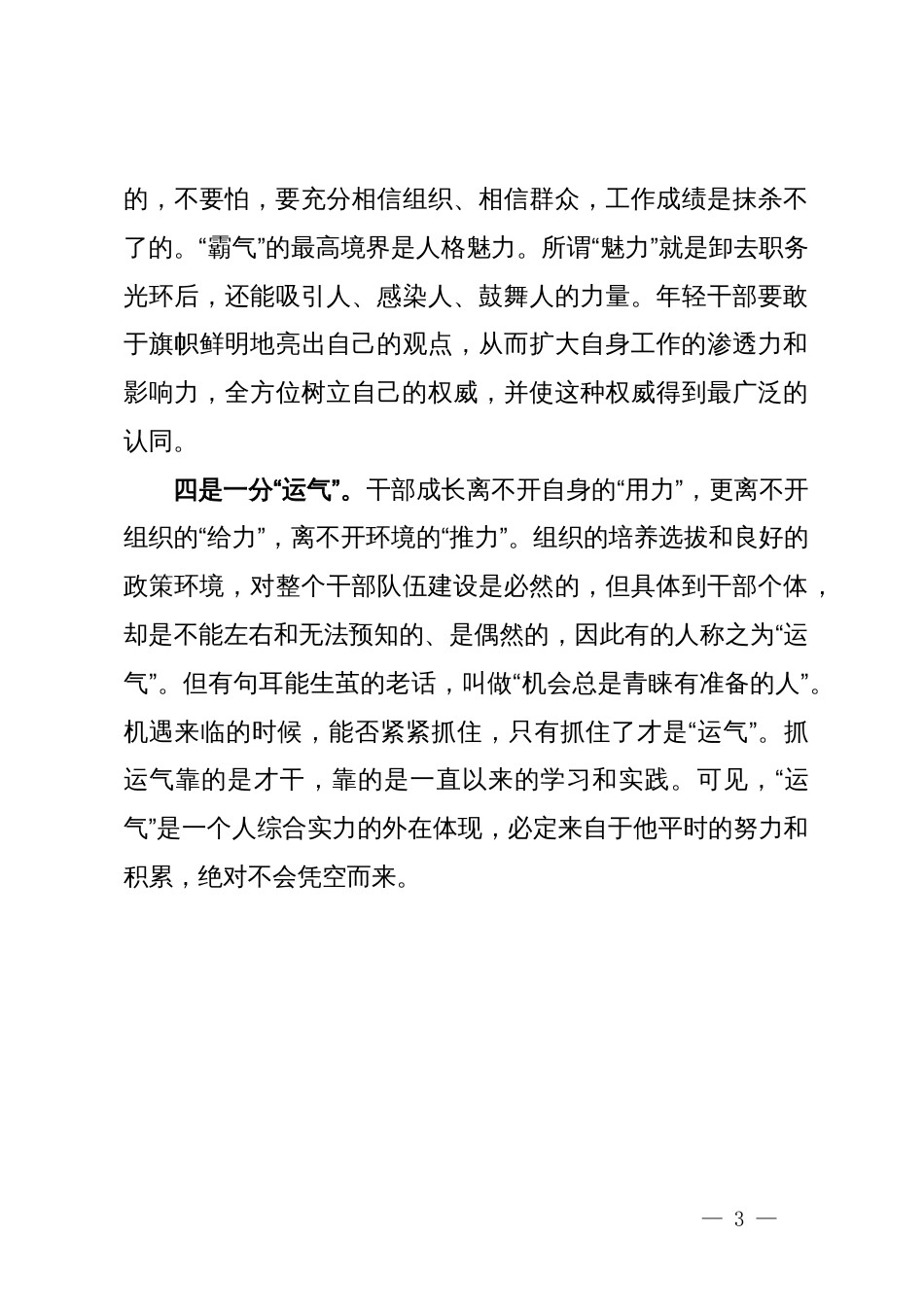 在团省委机关青年干部成长论坛上的讲话：年轻干部应具备“四气”_第3页